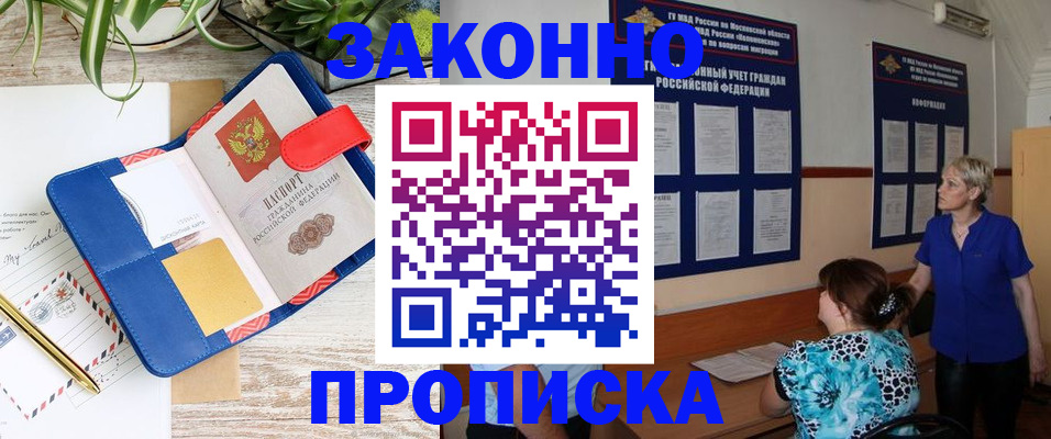 временная регистрация недорого в Урени