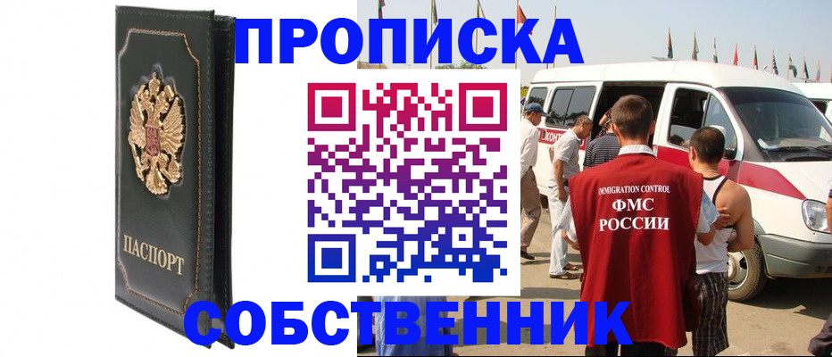 прописка для работы в Урени